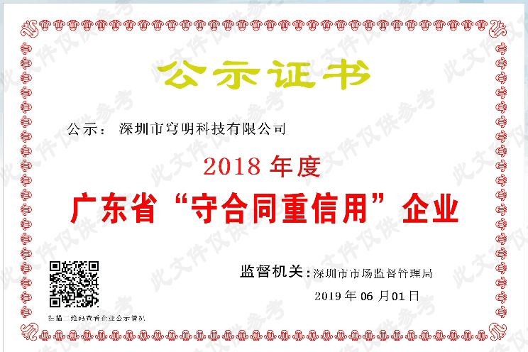 熱烈祝賀我司又獲得“廣東省守合同重信用企業(yè)”榮譽稱號！